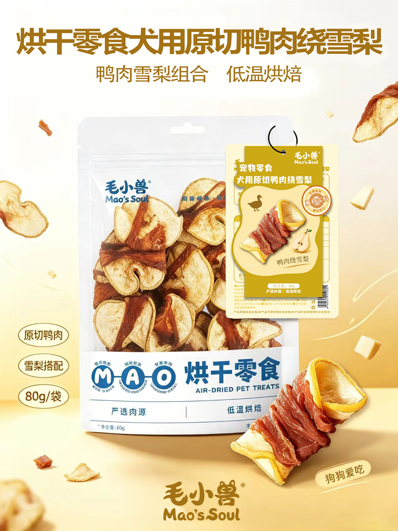 烘干鸭肉绕雪梨