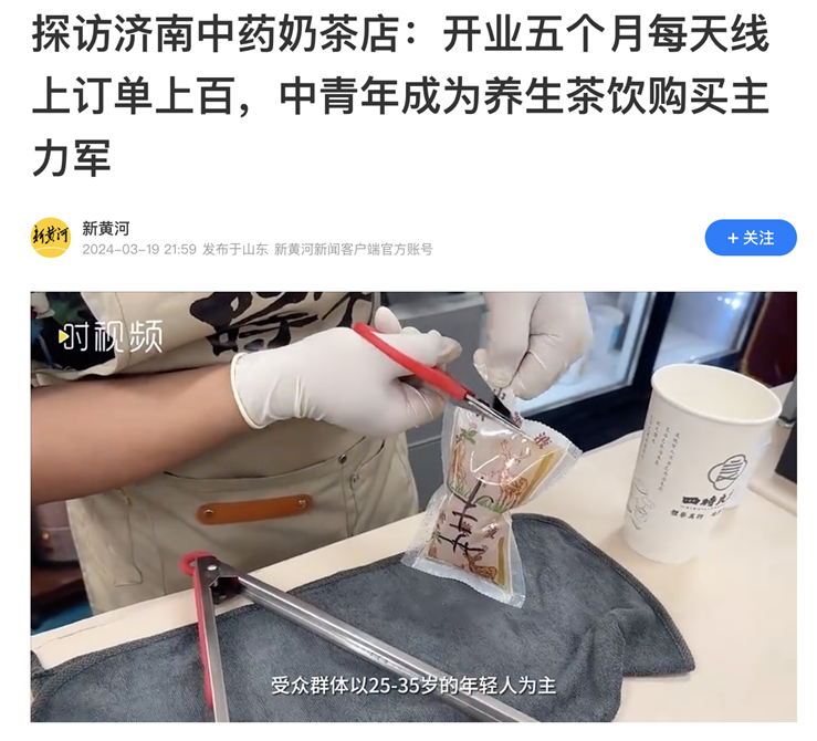 传承千年的中式养生法，捧火了这个品类